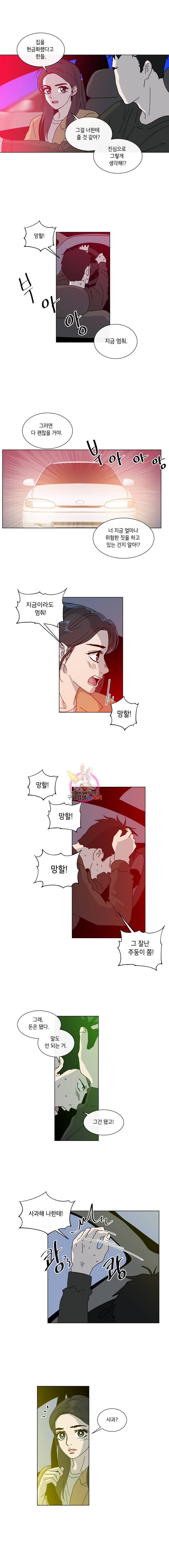 우리집이거든요! 46화 6