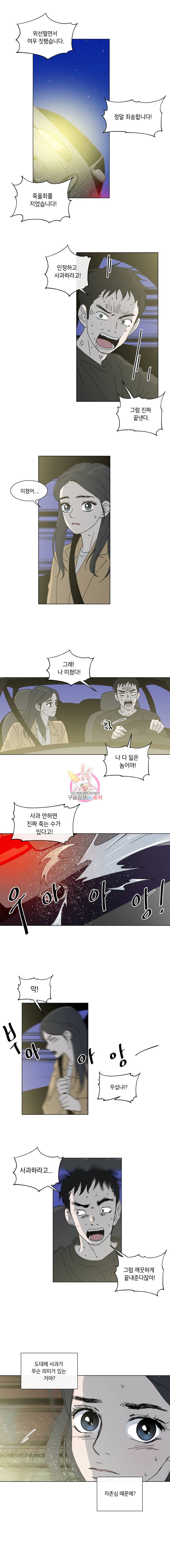 우리집이거든요! 46화 7