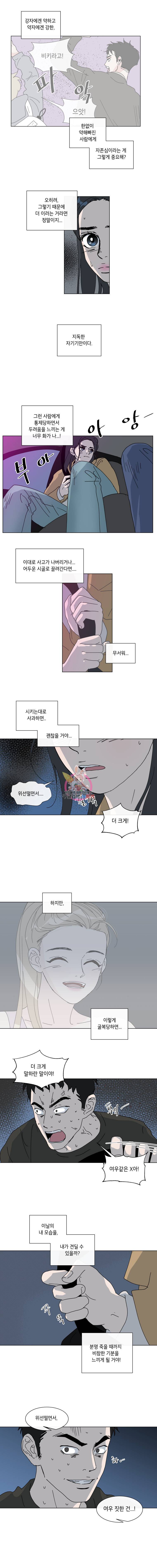 우리집이거든요! 46화 8