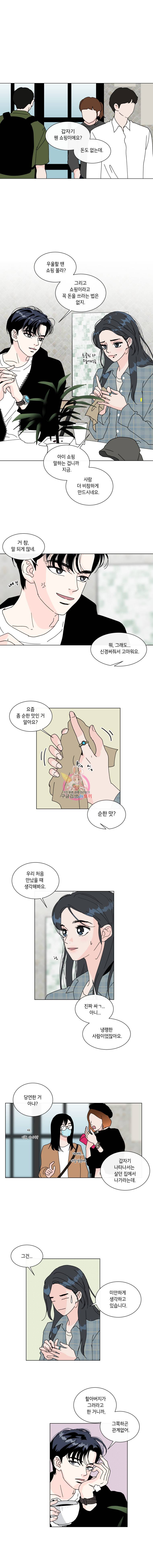 우리집이거든요! 56화 1