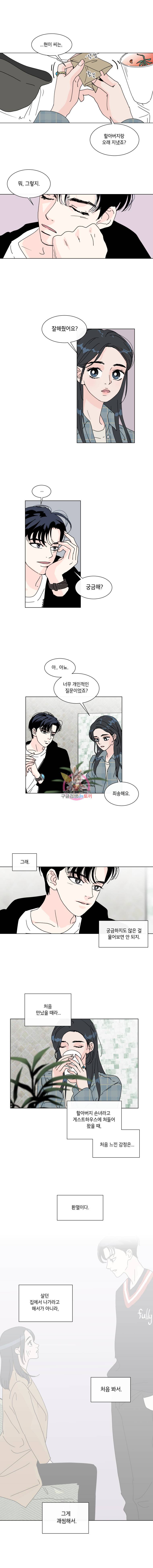 우리집이거든요! 56화 2