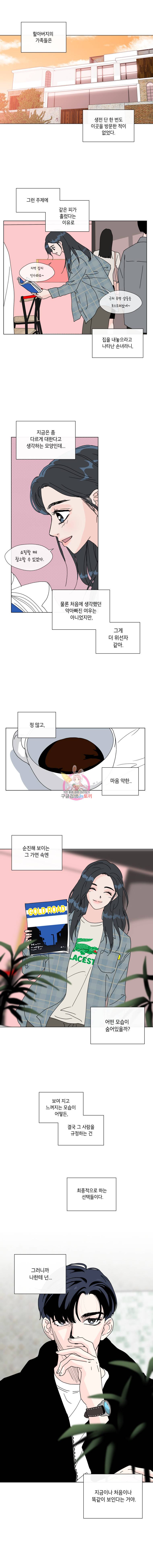 우리집이거든요! 56화 3