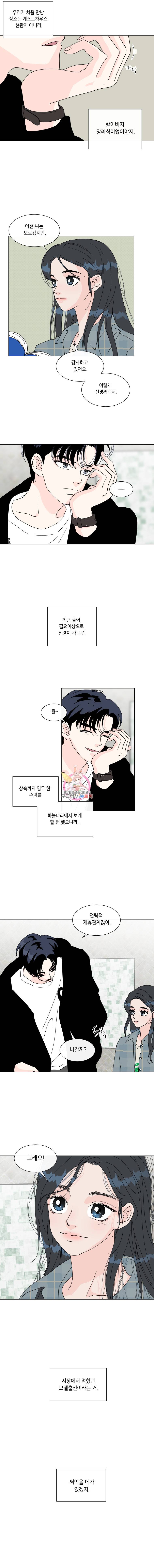 우리집이거든요! 56화 4