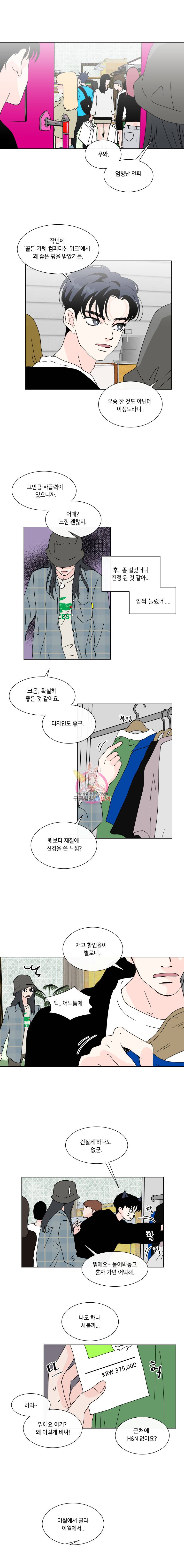 우리집이거든요! 56화 9