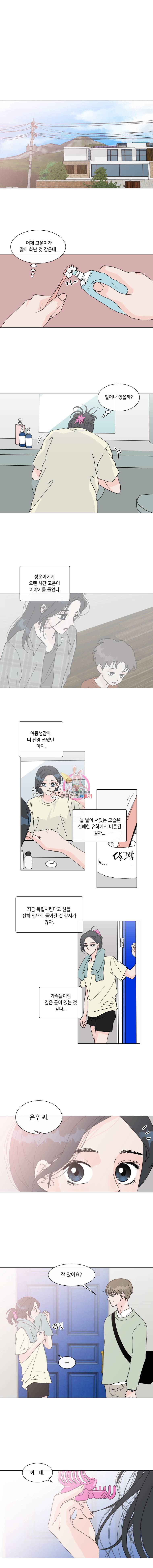 우리집이거든요! 66화 1
