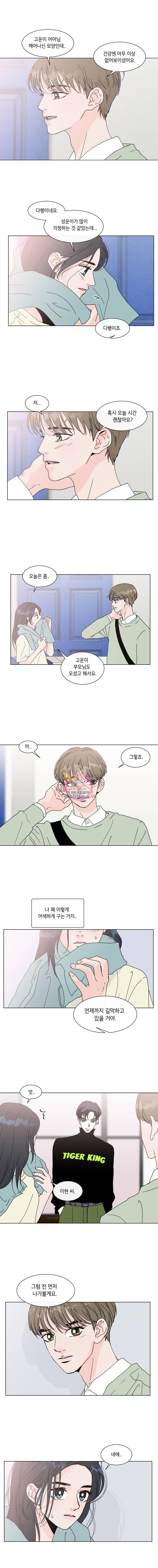 우리집이거든요! 66화 2