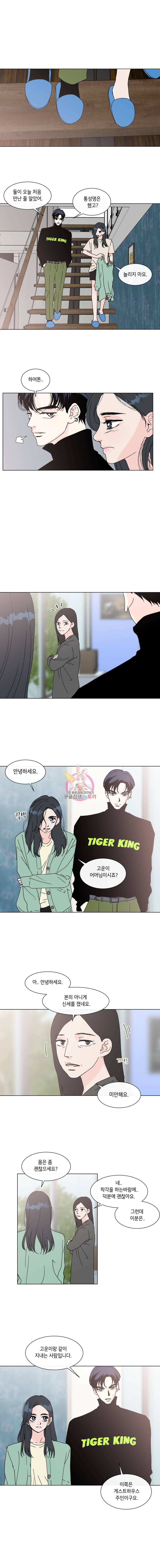 우리집이거든요! 66화 4