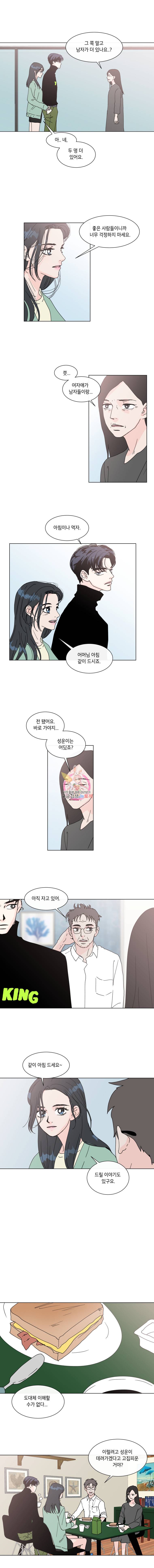 우리집이거든요! 66화 5