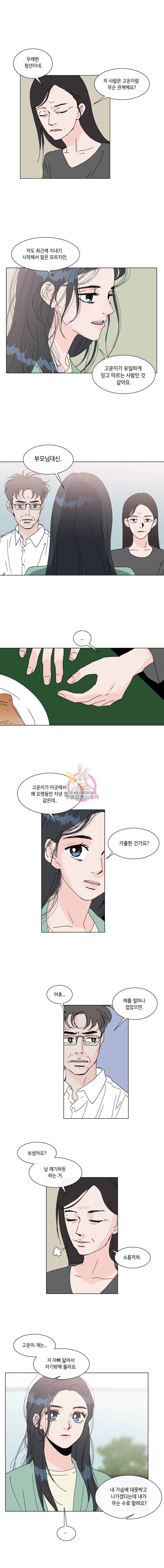 우리집이거든요! 66화 7