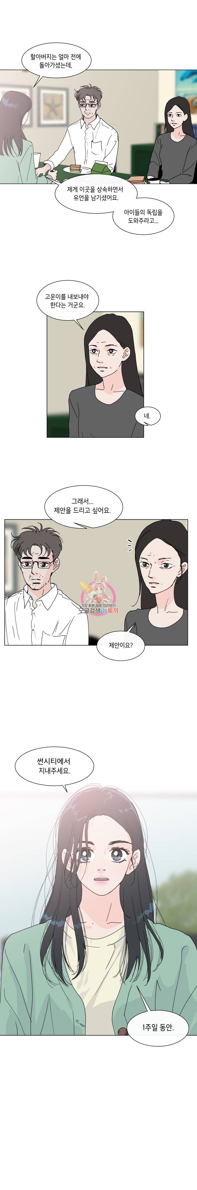 우리집이거든요! 66화 9