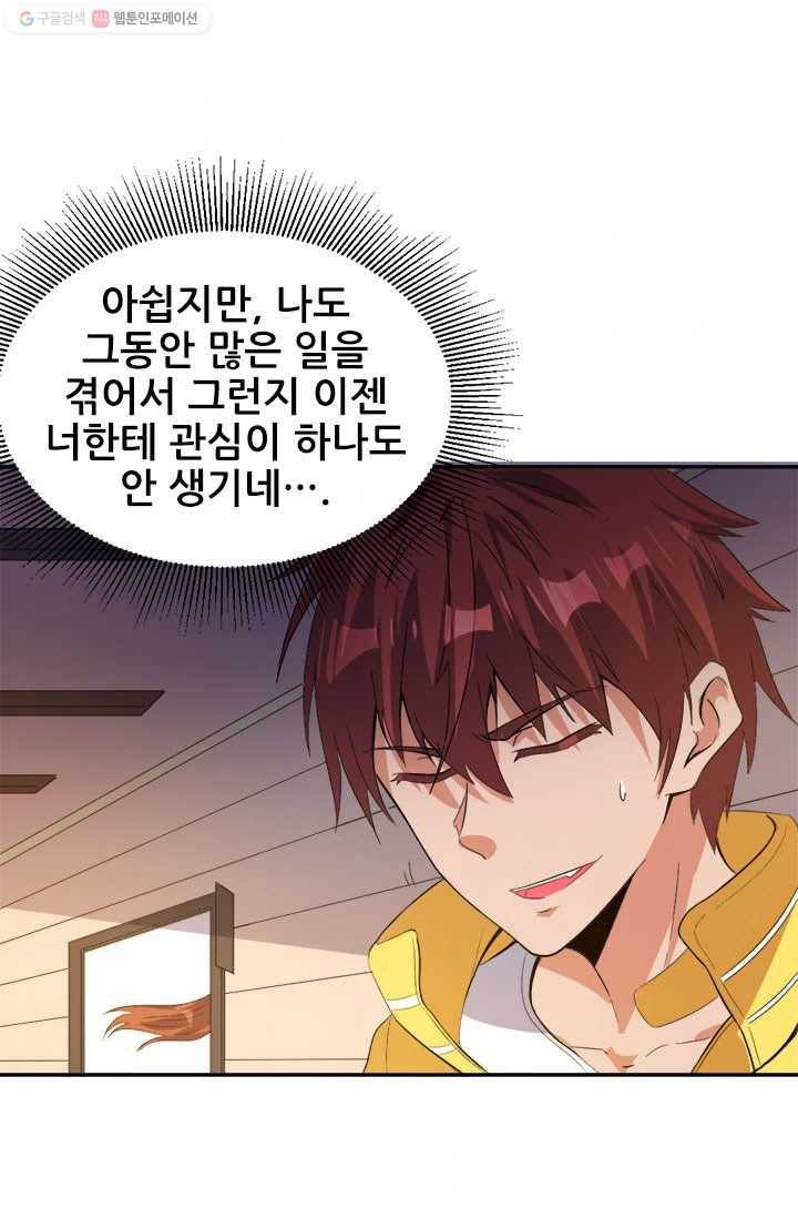 도시의 전설：4화 3