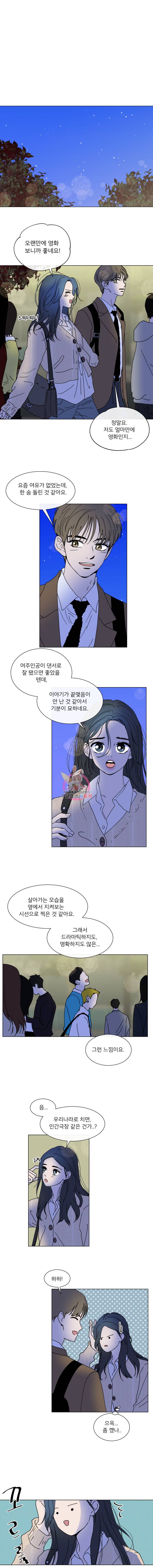 우리집이거든요! 78화 1