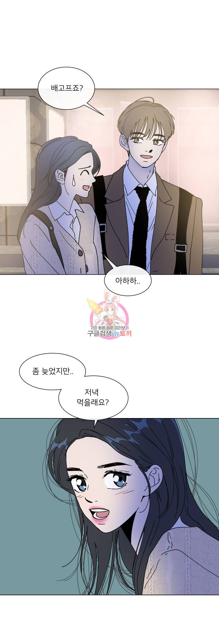 우리집이거든요! 78화 2