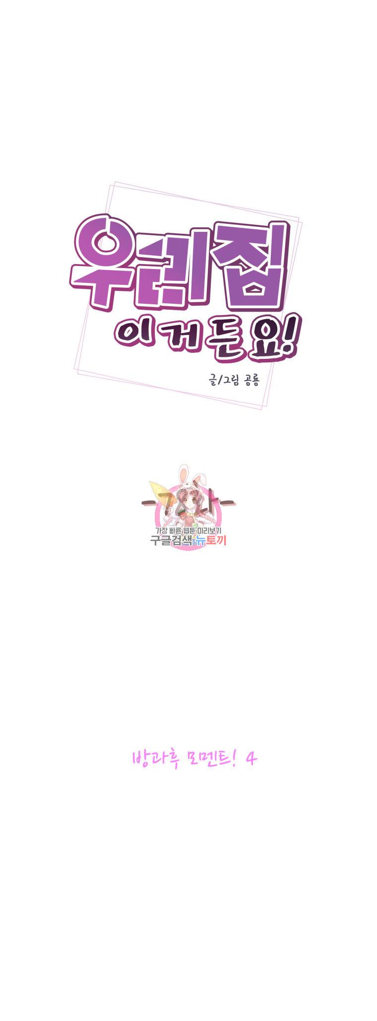 우리집이거든요! 78화 3