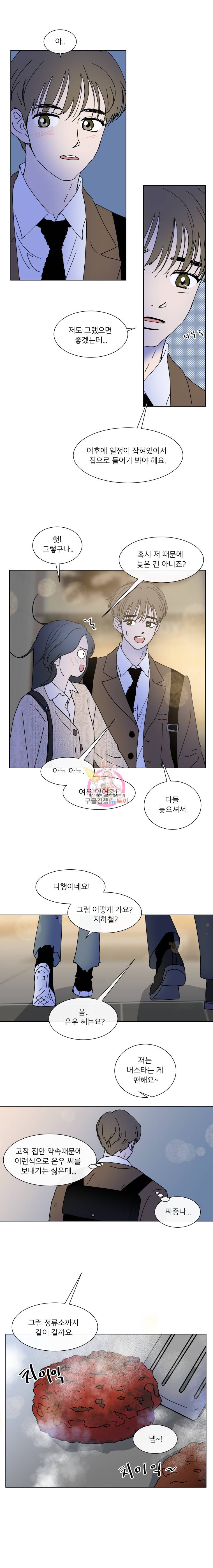 우리집이거든요! 78화 4