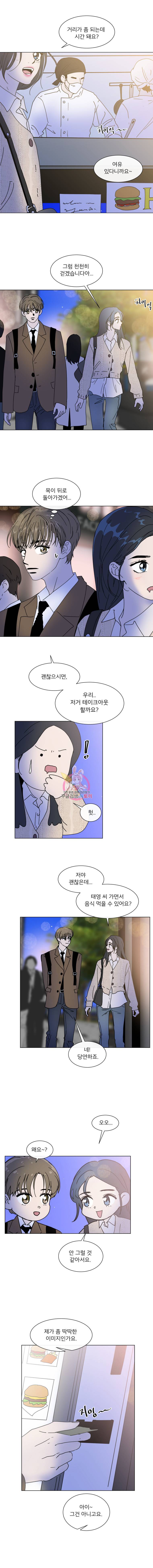 우리집이거든요! 78화 5