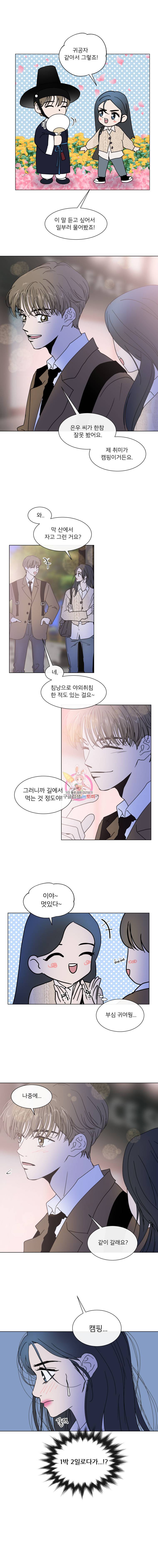 우리집이거든요! 78화 6