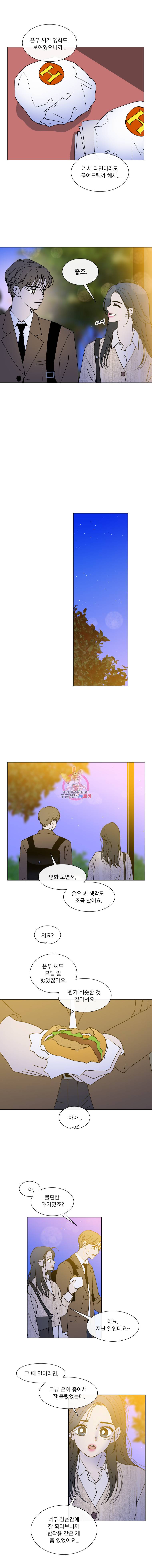 우리집이거든요! 78화 7