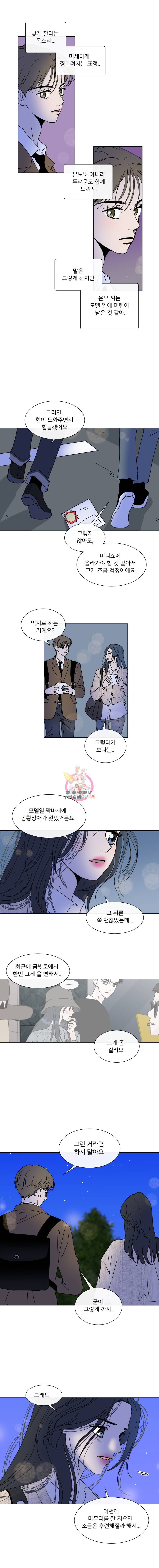 우리집이거든요! 78화 9