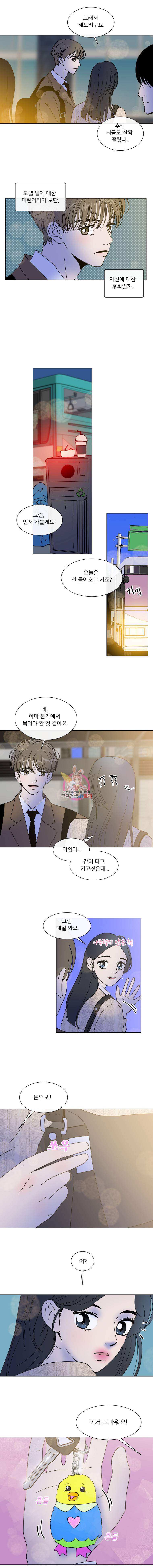 우리집이거든요! 78화 10