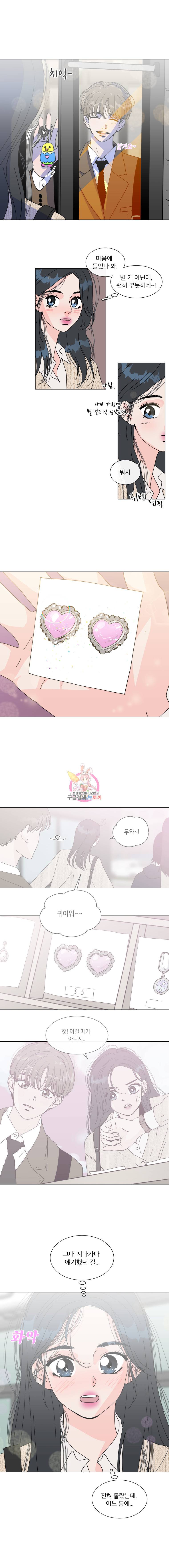 우리집이거든요! 78화 11
