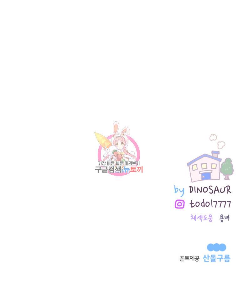 우리집이거든요! 78화 13