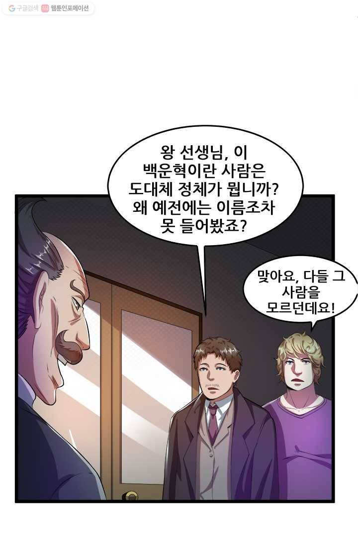 도시의 전설：19화 6