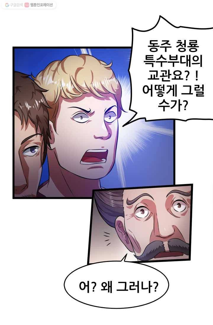 도시의 전설：19화 8