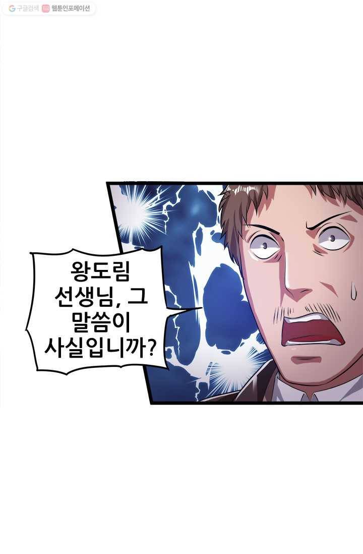 도시의 전설：19화 11