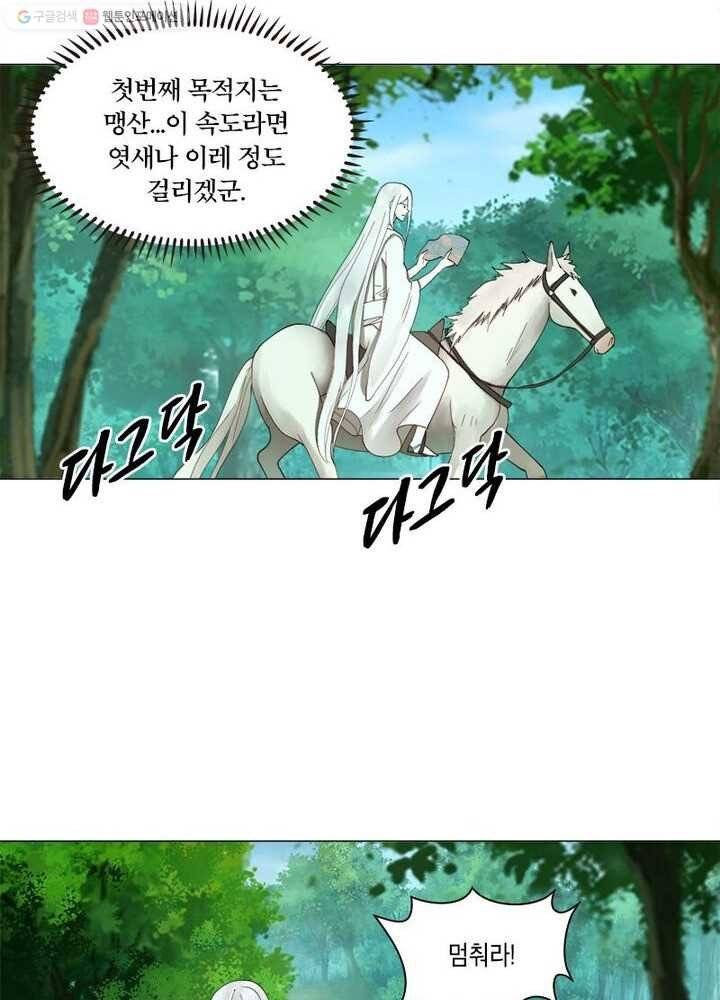 수련만 삼천년 5화 3