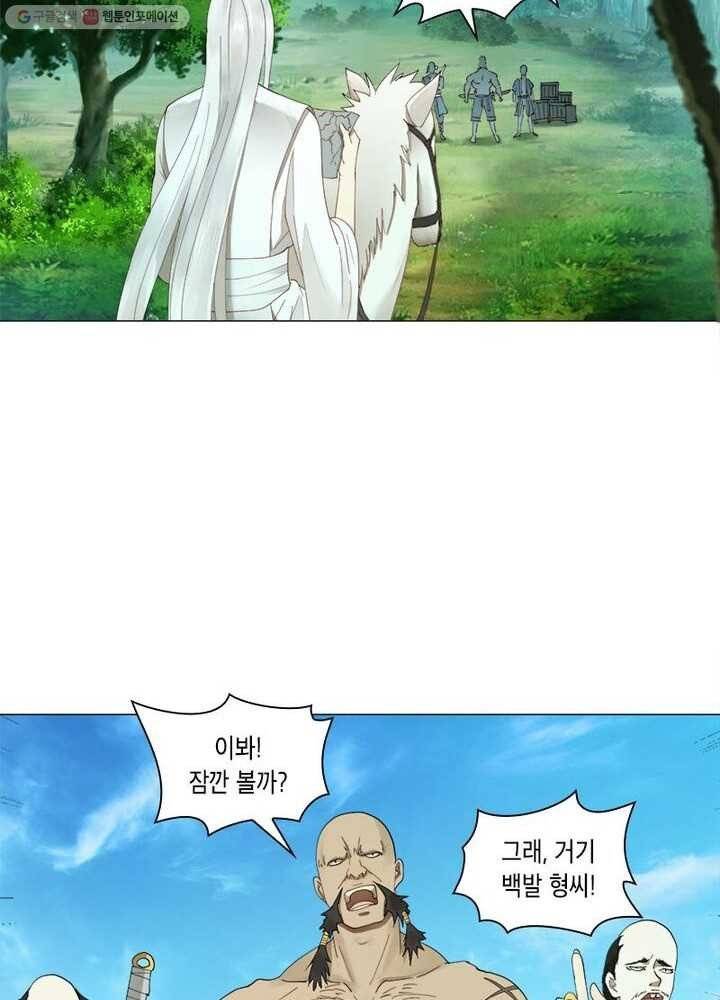 수련만 삼천년 5화 4