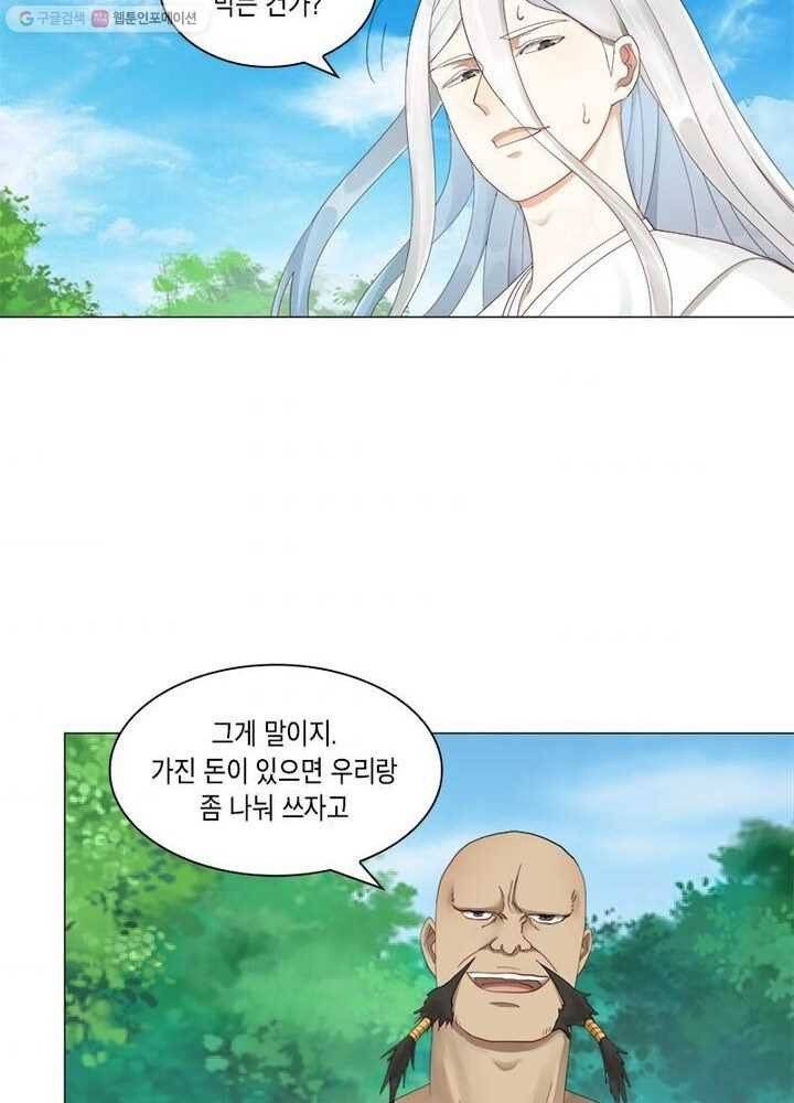 수련만 삼천년 5화 7