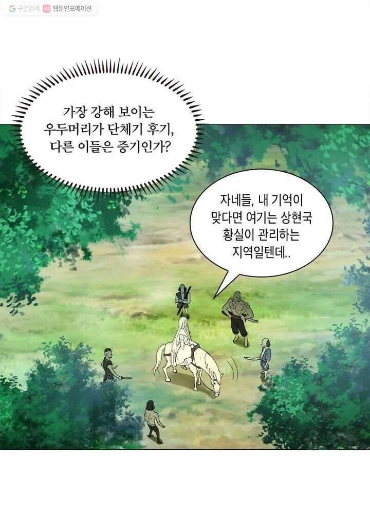 수련만 삼천년 5화 9