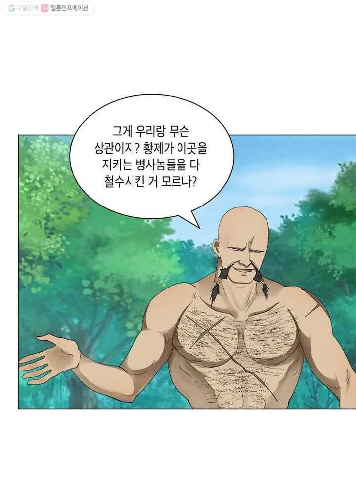 수련만 삼천년 5화 10