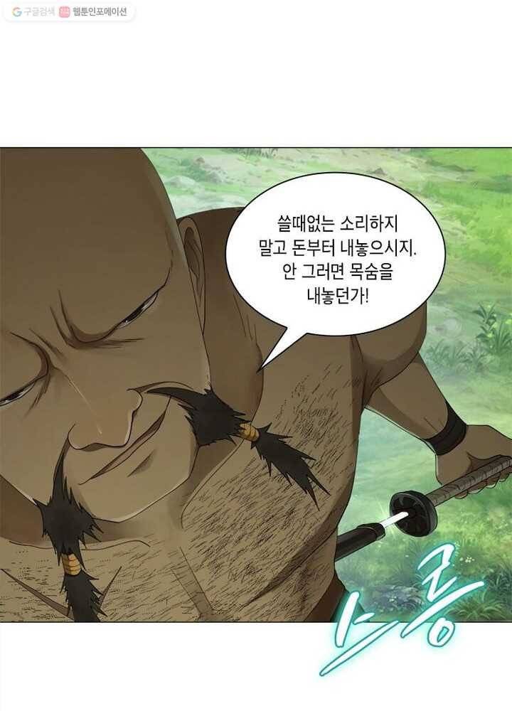 수련만 삼천년 5화 11