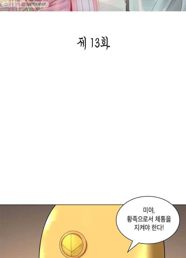 수련만 삼천년 13화 2