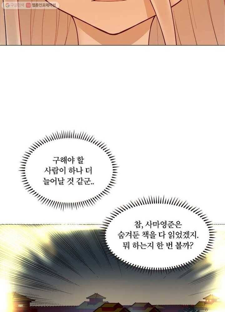 수련만 삼천년 13화 8