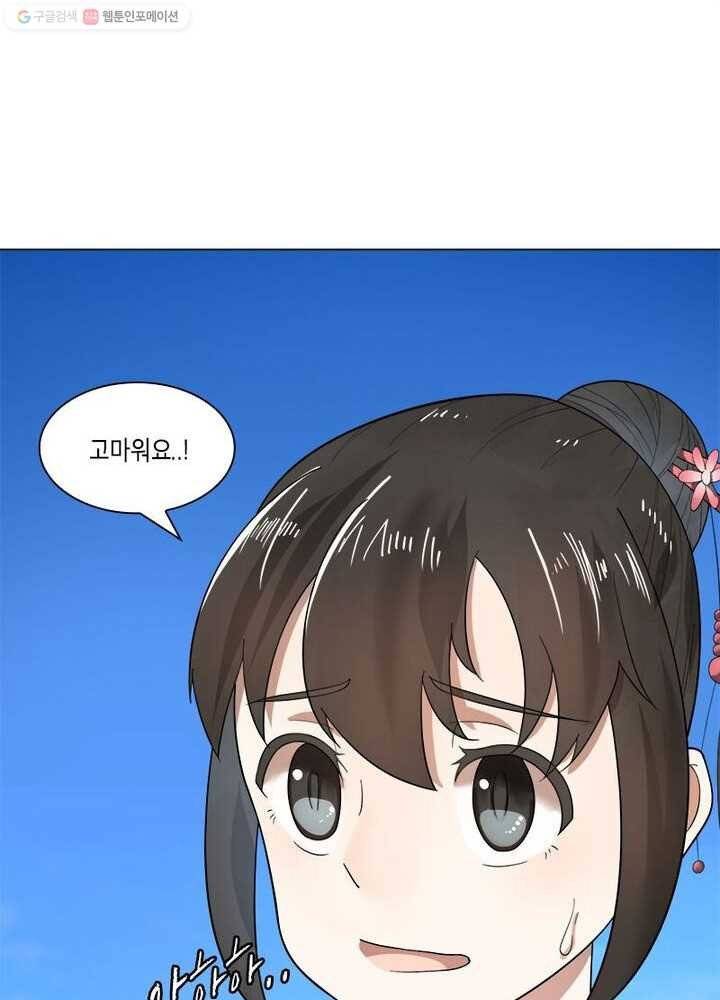 수련만 삼천년 18화 10