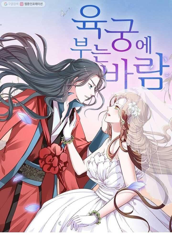 육궁에 부는 바람 14화 1