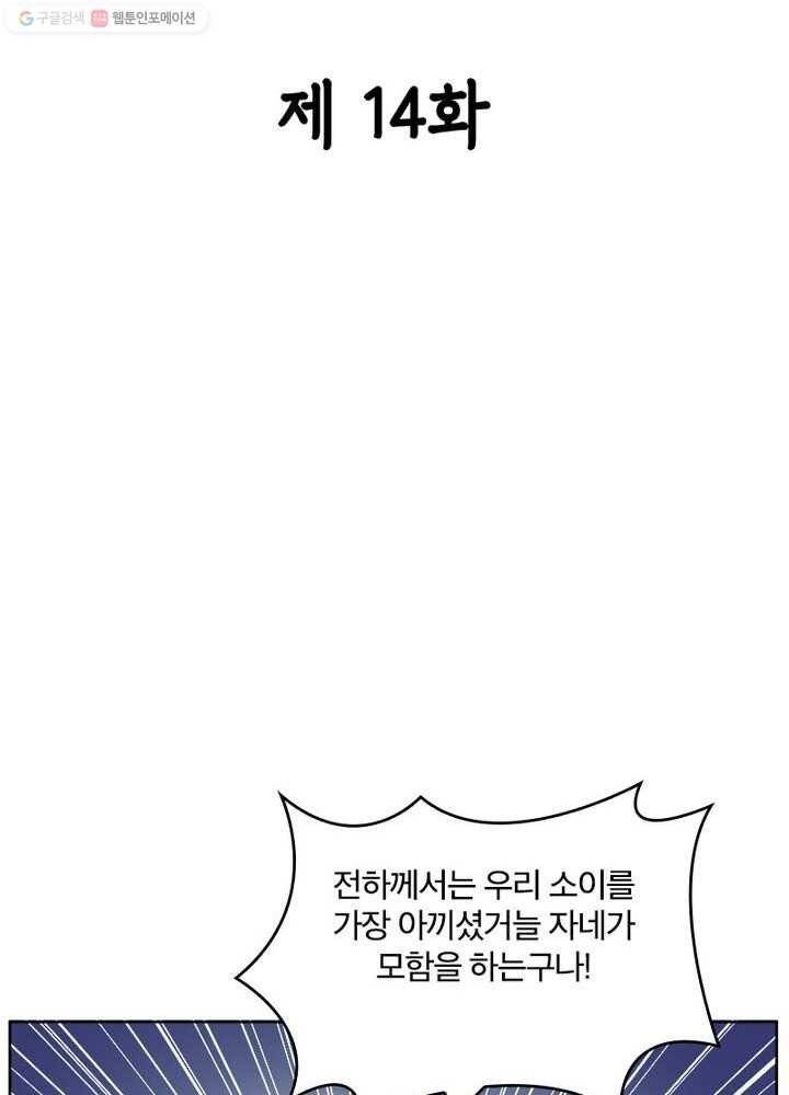 육궁에 부는 바람 14화 2