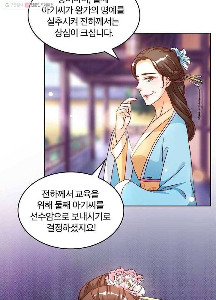 육궁에 부는 바람 14화 4