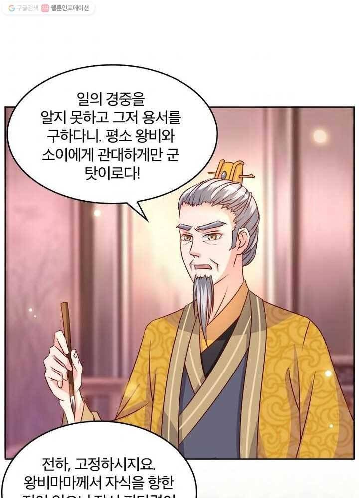 육궁에 부는 바람 14화 9
