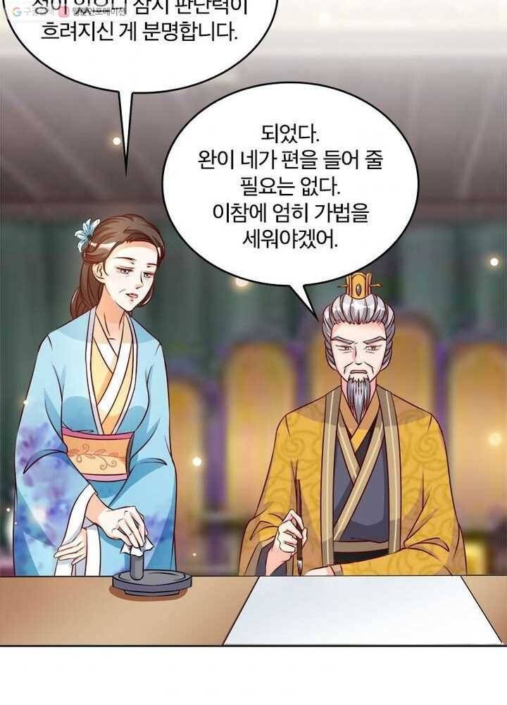 육궁에 부는 바람 14화 10