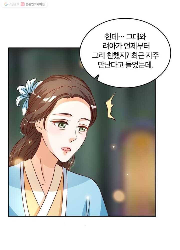 육궁에 부는 바람 14화 11