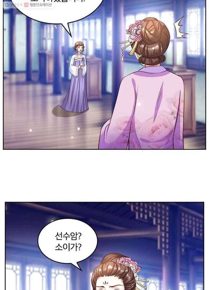 육궁에 부는 바람 21화 3