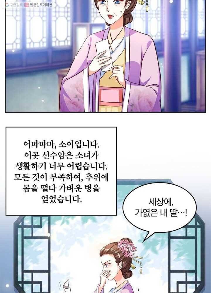 육궁에 부는 바람 21화 4