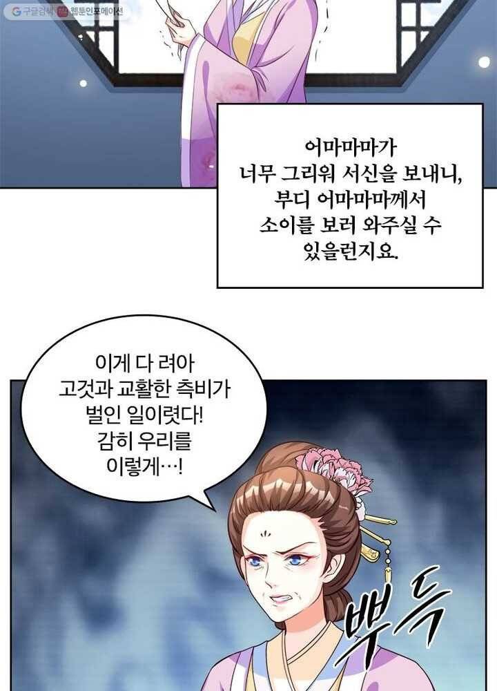 육궁에 부는 바람 21화 5