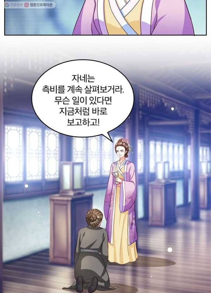 육궁에 부는 바람 21화 6