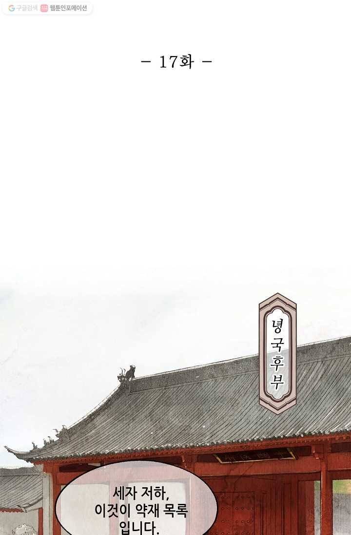 랑야방 17화 2