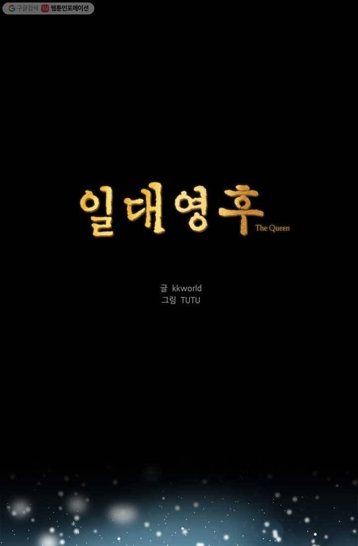 일대영후 시즌1 1화 1